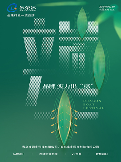 2024年端午節放假通知