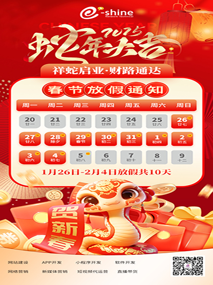 2025年春節放假通知