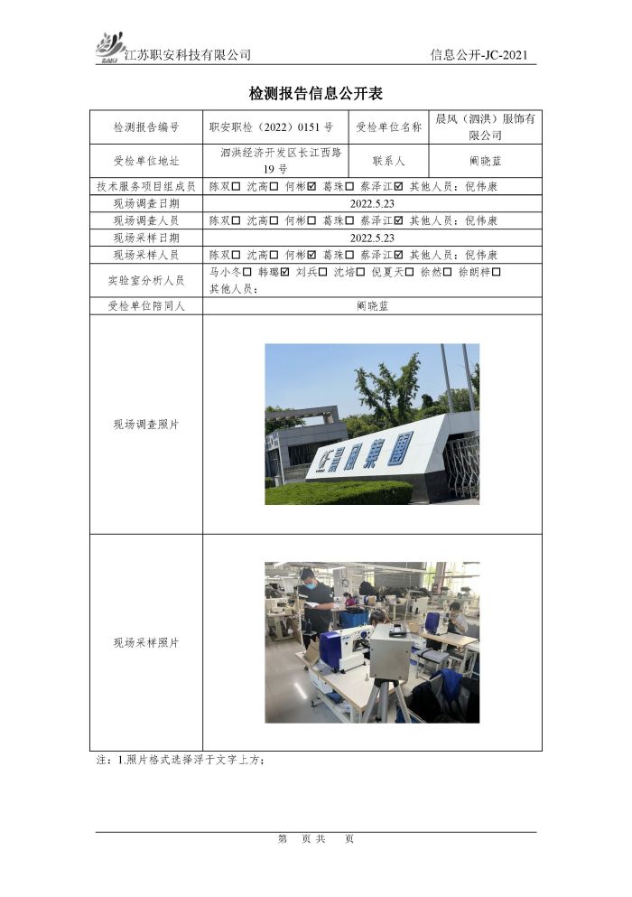 職安職檢（2022）0151號